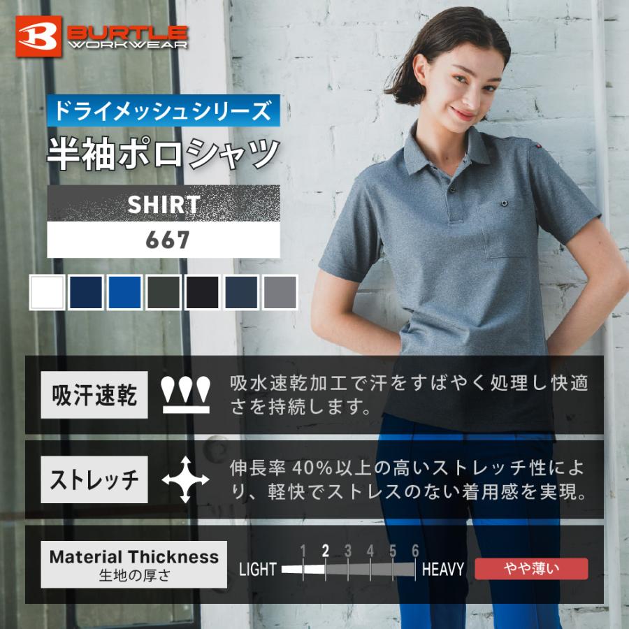BURTLE バートル ポロシャツ 半袖 メンズ レディース 作業着 シャツ 吸汗速乾 ドライメッシュ 鹿の子 UVカット ストレッチ 消臭 作業服 通年 667 半袖ポロシャツ | BURTLE | 01