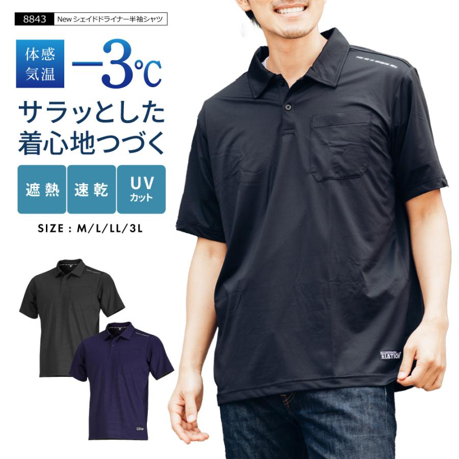作業着 夏用 速乾 ポロシャツ 半袖 夏用 メンズ 遮熱 吸汗 消臭 クール 仕事用 仕事 ワークウェア 作業服 Newシェイドドライナー半袖シャツ 8843 | カジメイク