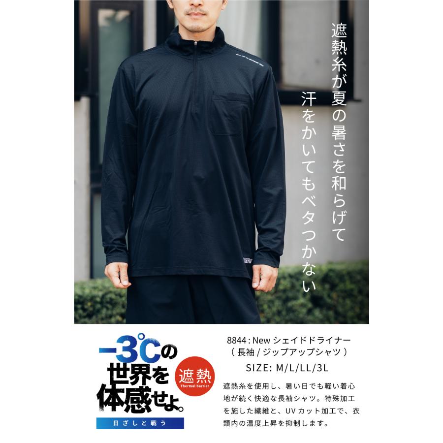 作業着 夏用 速乾 ジップアップ 長袖 メンズ 涼しい 遮熱 ドライ 消臭 クール スポーツ 仕事用 仕事 Newシェイドドライナー長袖Zip Upシャツ　8844 |  | 04
