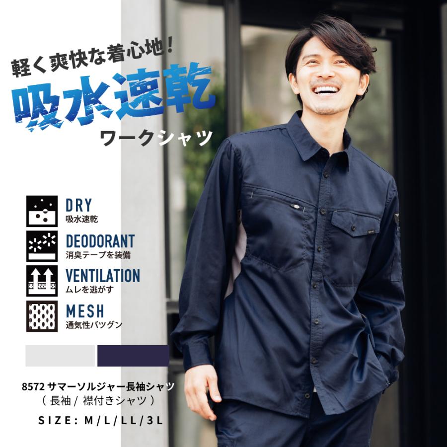 作業着 ワークシャツ 長袖 夏用 涼しい メンズ 仕事用 仕事 ワークウェア ワークウエア サマーソルジャー長袖シャツ 8572 | カジメイク | 03