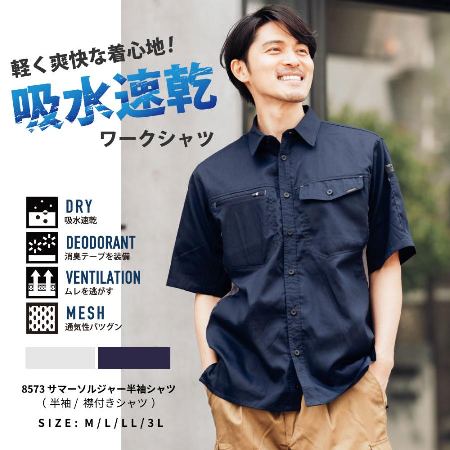 作業着 作業服 半袖シャツ 仕事用 仕事 ワークウェア ワークウエア 普段着 作業 農作業 サマーソルジャー半袖シャツ 8573 | カジメイク | 03