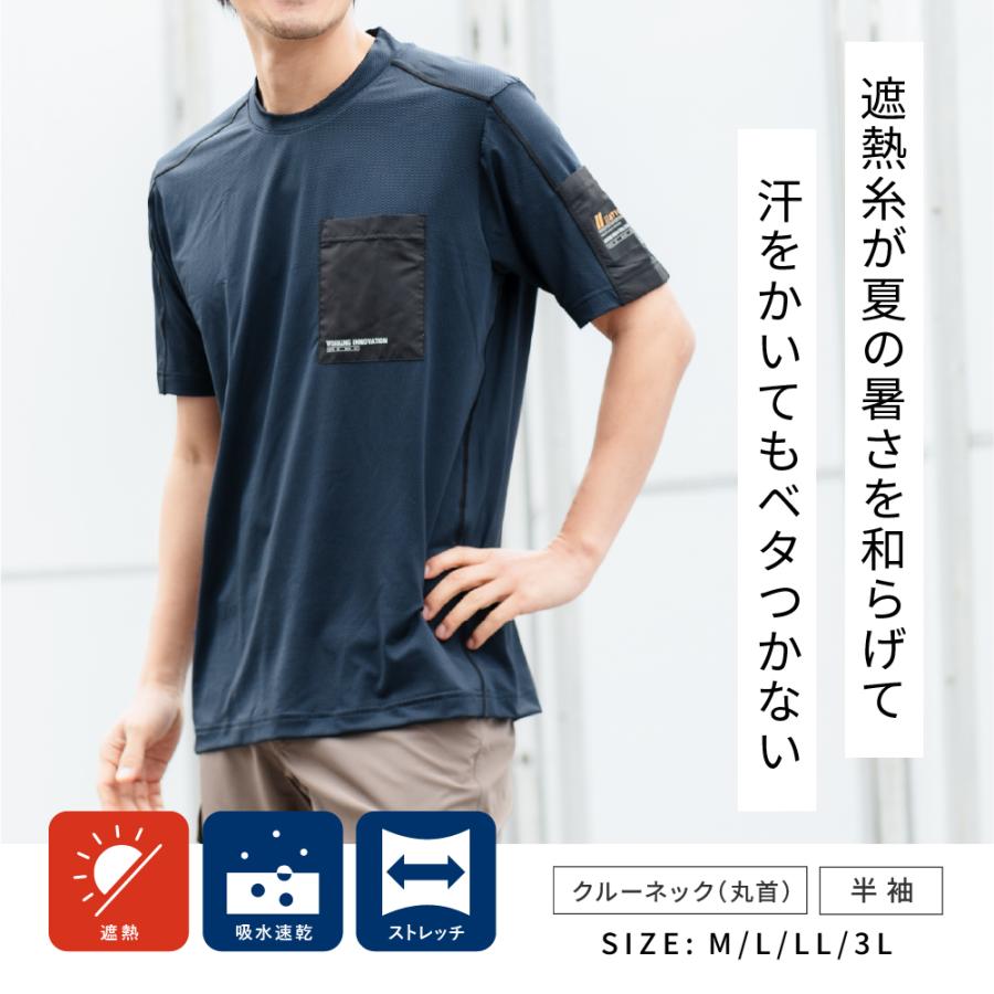 作業着 夏用 速乾 Tシャツ ティーシャツ メンズ 遮熱 涼しい カットソー 半袖 8873 シェイドドライナーEX クルー半袖シャツ | カジメイク | 04