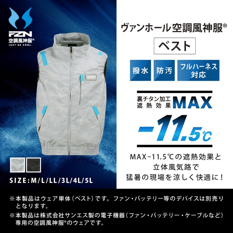空調風神服 ベスト フルハーネス 作業服 遮熱 熱中症対策 裏チタン サイドファン 撥水防汚 カモフラ ※服のみ 別売 8911 ヴァンフォール空調風神服 ベスト | カジメイク | 03