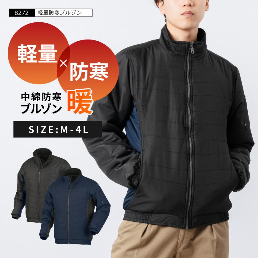 防寒 ジャンパー ブルゾン ジャケット アウター メンズ 中綿 ストレッチ 軽い カジュアル 大きいサイズ 4l 72 軽量防寒ブルゾン 5321 カジメイク公式 ワーカービー 通販 Yahoo ショッピング