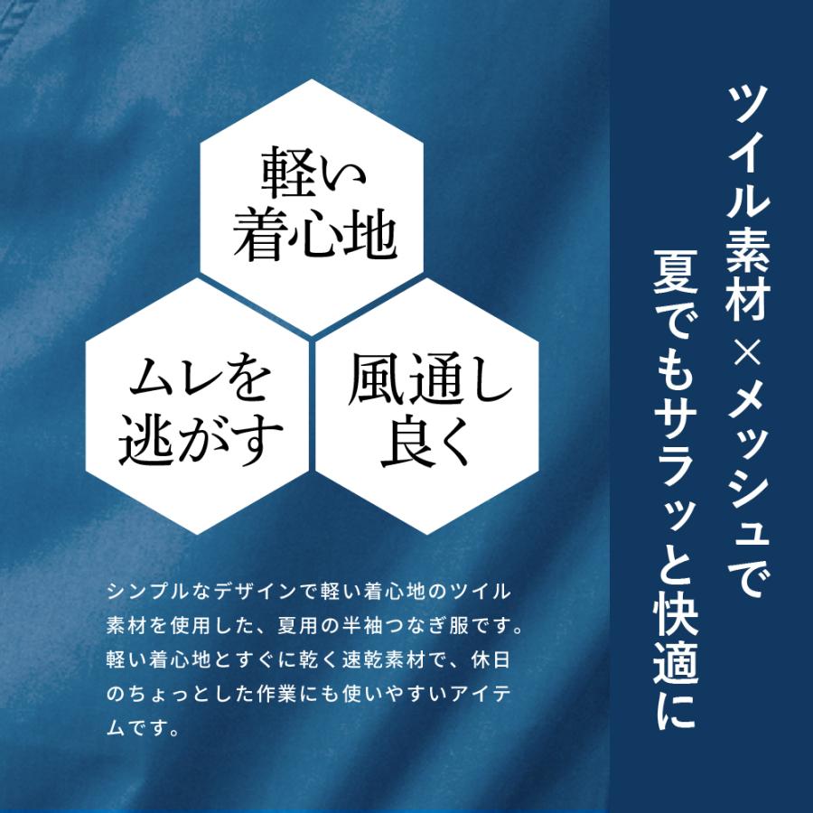 自転車 つなぎ 作業着 夏用 吸汗速乾 涼しい メンズ レディース つなぎ服 作業服 サマーツイル半袖つなぎ服 8556 | カジメイク | 05
