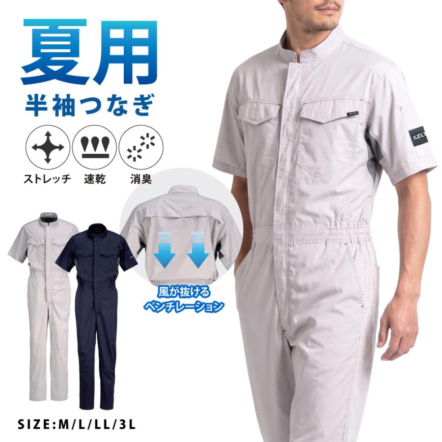 自転車 つなぎ 作業着 夏用 吸汗速乾 涼しい メンズ レディース つなぎ服 作業服 8767サマーソルジャーストレッチ半袖ツナギ | カジメイク