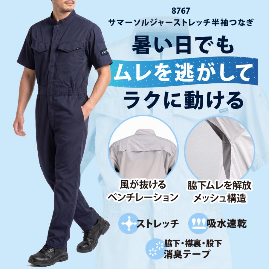 自転車 つなぎ 作業着 夏用 吸汗速乾 涼しい メンズ レディース つなぎ服 作業服 8767サマーソルジャーストレッチ半袖ツナギ | カジメイク | 03