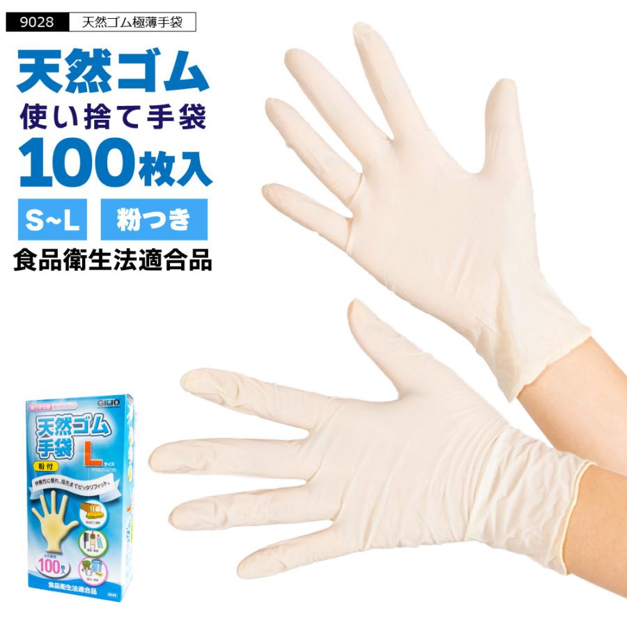 ゴム手袋 使い捨て 100枚 粉つき 粉あり 使い捨て手袋 食品衛生法適合 薄手 天然ゴム フィット 食品 介護用 9028  天然ゴム極薄手袋100枚入り（粉付） : 542175 : カジメイク公式 ワーカービー - 通販 - Yahoo!ショッピング