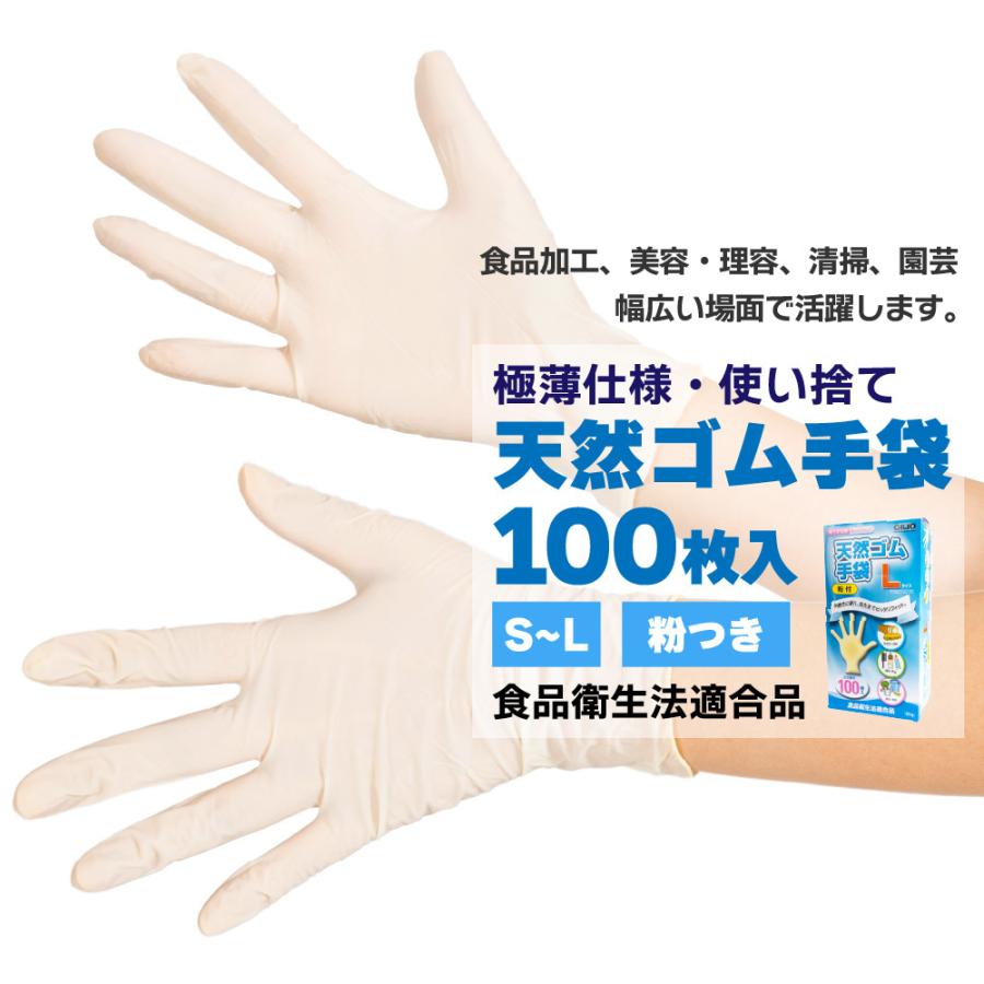 ゴム手袋 使い捨て 100枚 粉つき 粉あり 使い捨て手袋  食品衛生法適合 薄手 天然ゴム フィット 食品 介護用 9028 天然ゴム極薄手袋100枚入り（粉付） | カジメイク | 01