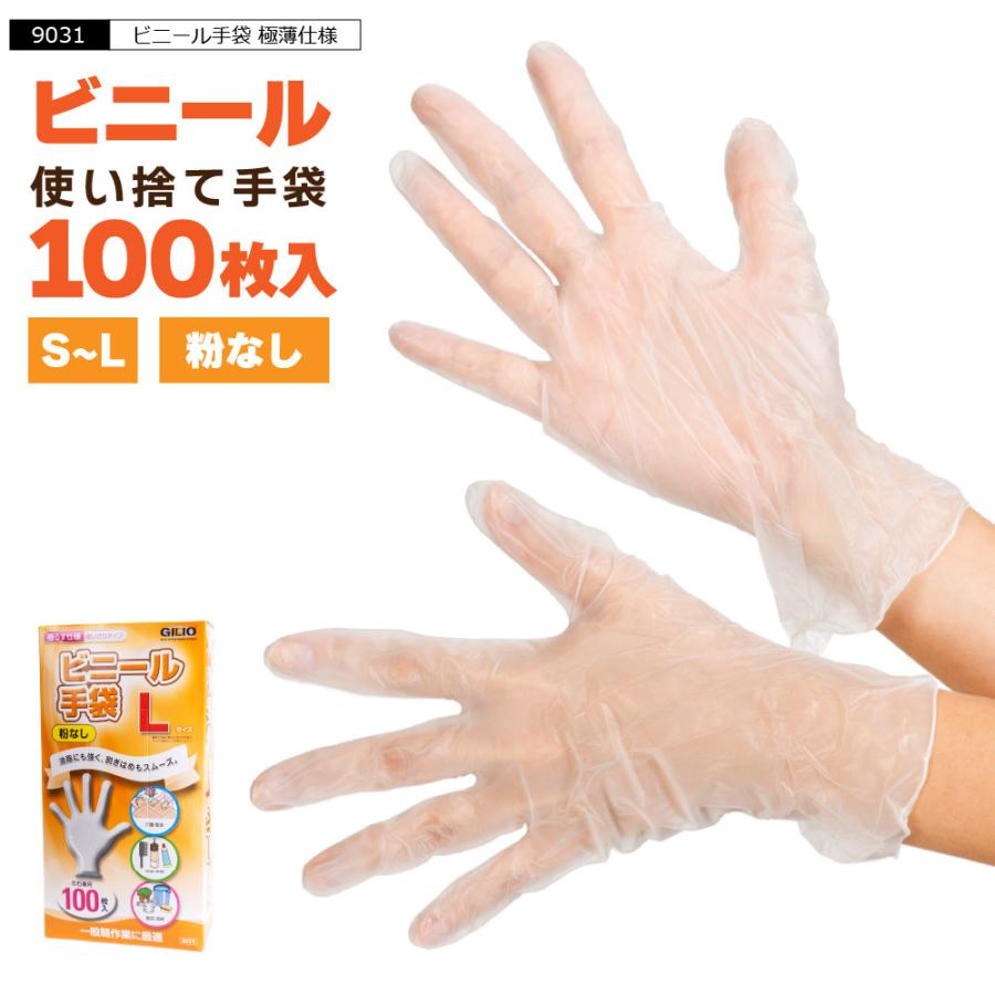 ビニール手袋 使い捨て 100枚 介護用 衛生用 パウダーフリー 粉なし 使い捨て手袋  薄手 理容 ペット 9031 ビニール手袋 極薄仕様100枚 | カジメイク
