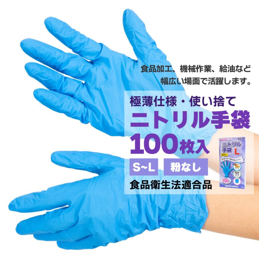 使い捨て手袋 ニトリル 100枚 ゴム手袋 パウダーフリー 粉なし 粉無