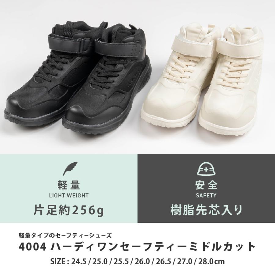 安全靴 スニーカー セーフティーシューズ 作業靴 スニーカー 樹脂先芯 先芯入り 軽量 ミドルカット マジックテープ ハーディワンセーフティーミドルカット 4004 | カジメイク | 03