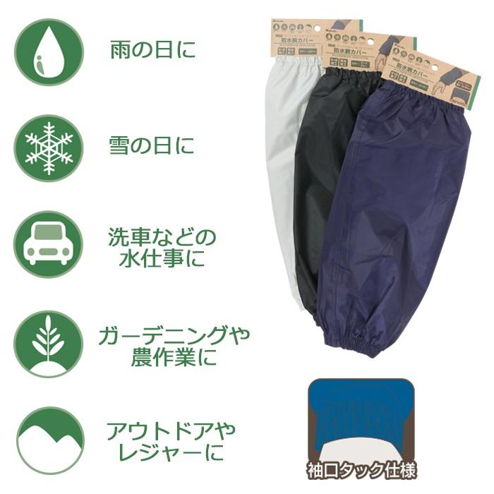 腕カバー 防水 ロング アームカバー ガーデニング ラッピング 軽作業 水仕事 掃除 水産加工 農作業 シンプル ポイント消化 防水腕カバーＡ-300 | カジメイク | 04