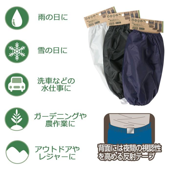 足カバー 雨 防水 作業 農作業 ラッピング 雪 登山 山登り ガーデニング 洗車 林業 軽作業 アウトドア ポイント消化 防水足カバー R-300 | カジメイク | 04