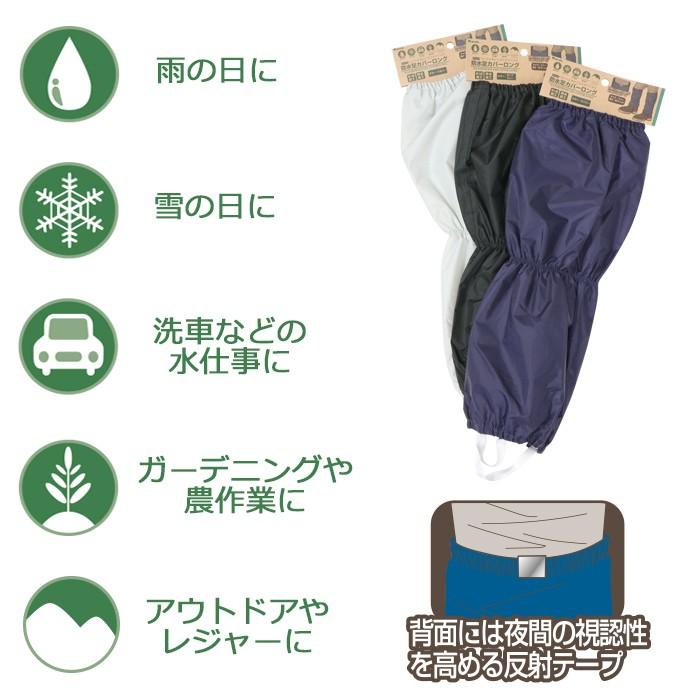 足カバー 防水 ロング ラッピング 洗車 林業 農業 水産業 軽作業 畑仕事 登山 山登り ガーデニング ポイント消化 防水足カバーロング R-310 | カジメイク | 04