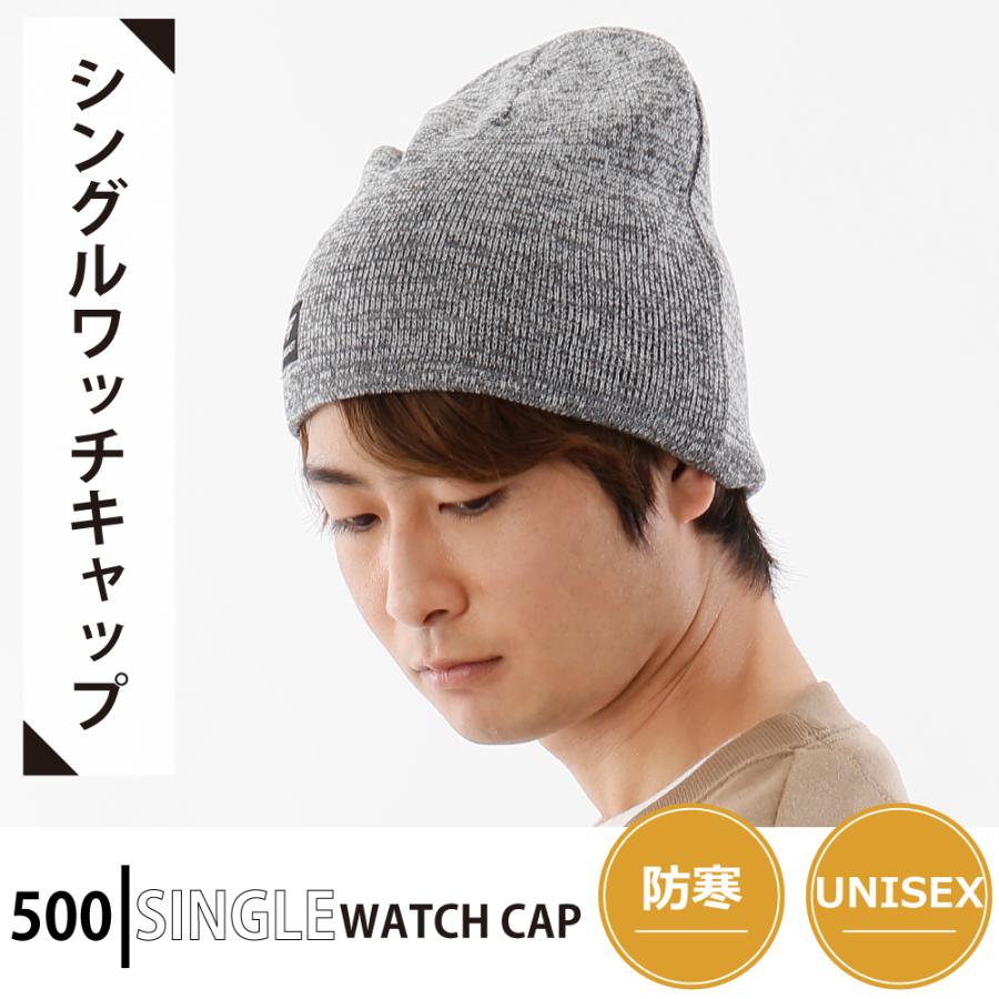 ニット帽 ニットキャップ メンズ 帽子 冬 防寒 暖かい あったかい ワッチキャップ 作業 自転車 カジュアル 500 シングルワッチキャップ カジメイク公式 ワーカービー 通販 Yahoo ショッピング