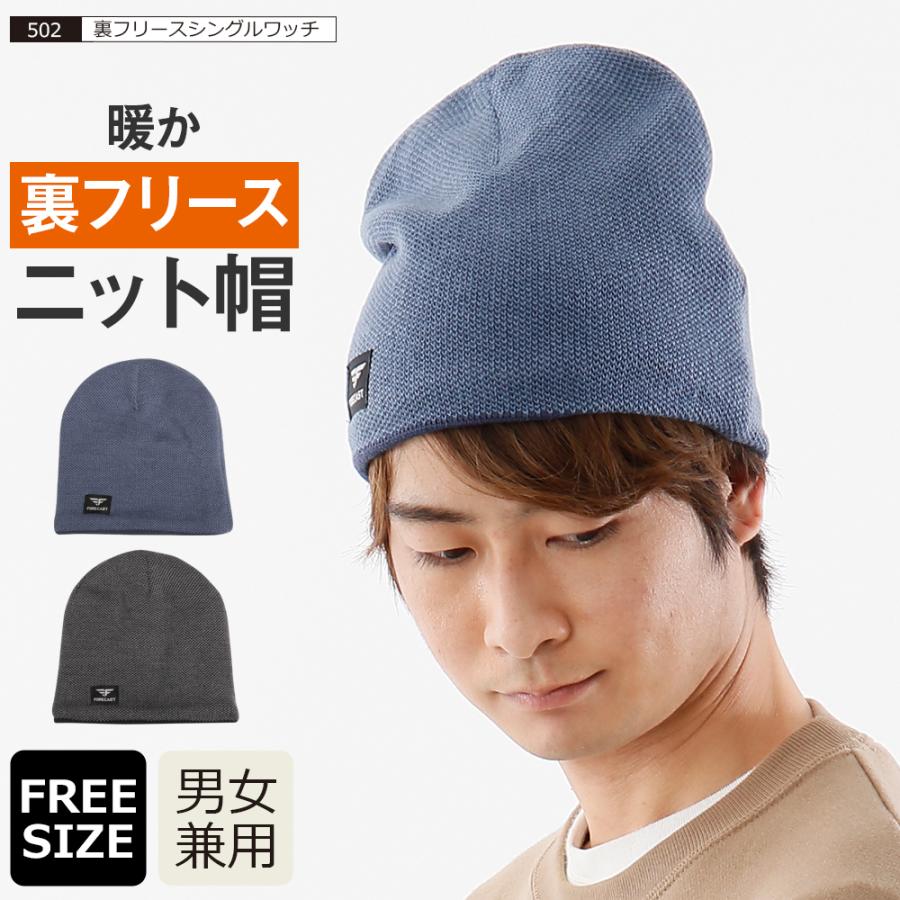 ニット帽 ニットキャップ メンズ 帽子 冬 防寒 暖かい フリース 裏フリース ワッチキャップ 作業 自転車 502 裏フリースシングルワッチ カジメイク公式 ワーカービー 通販 Yahoo ショッピング