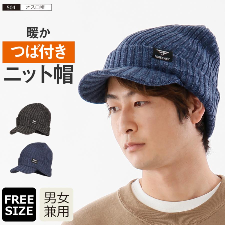 ニット帽 つば付き ニットキャップ つば付きニット帽 メンズ 帽子 防寒 キャスケット 冬 防寒