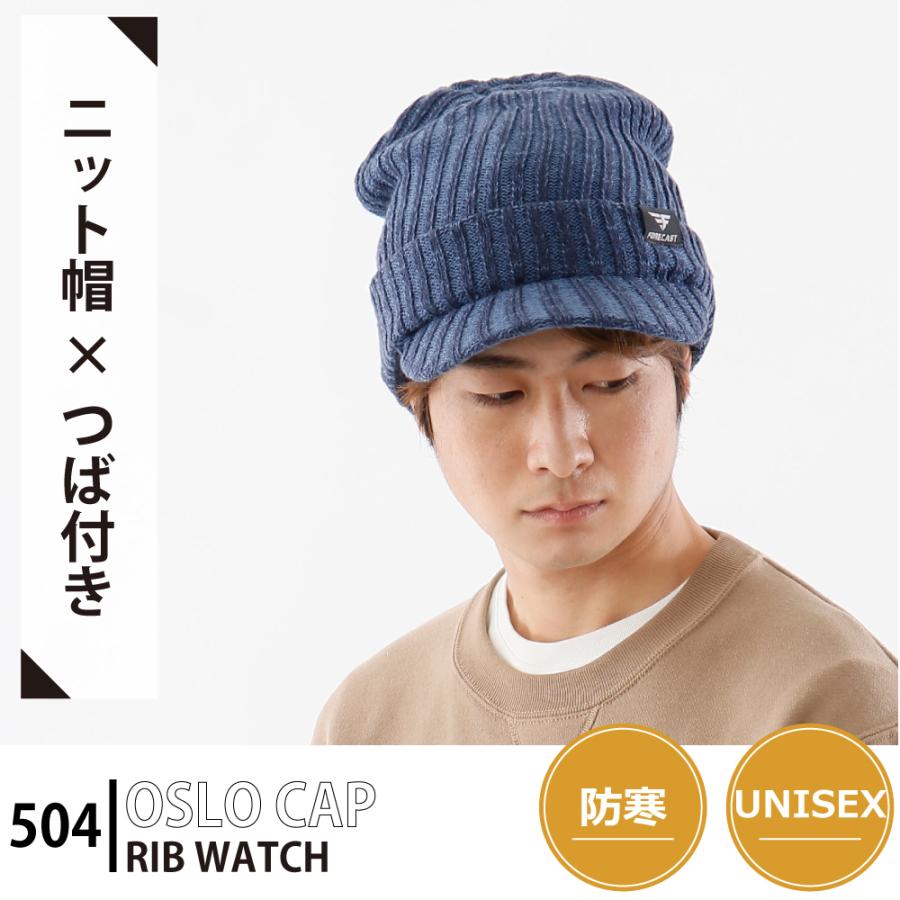 ニット帽 つば付き ニットキャップ つば付きニット帽 メンズ 帽子 防寒 キャスケット 冬 防寒 カジュアル オスロキャップ 504 オスロ帽 | カジメイク | 03
