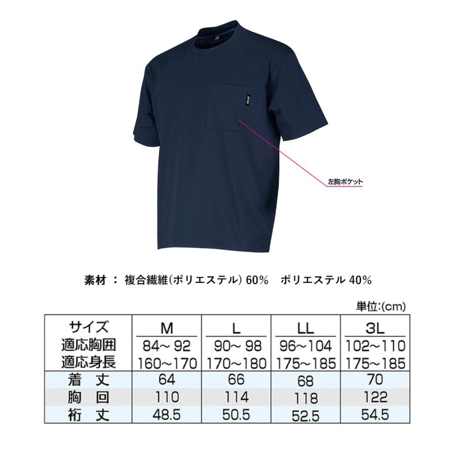 Tシャツ 作業着 夏用 メンズ 半袖 涼しい 吸水速乾 吸汗速乾 防シワ ストレッチ シャツ クルーネック 丸首 作業服 ドライ UVカット 8863 パリT半袖クルー | カジメイク | 09