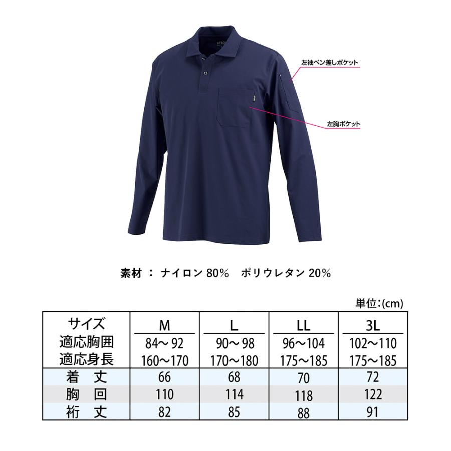 長袖 メンズ 夏 涼しい 接触冷感 吸水速乾 速乾 クール UV UVカット 軽量 軽い スポーツ ゴルフ 作業服 スポーツ 8592 冷感ストレッチ長袖ポロシャツ | カジメイク | 08