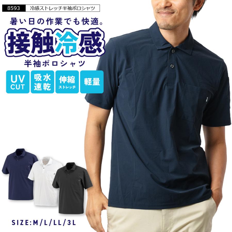 半袖 メンズ 夏 涼しい 接触冷感 吸水速乾 速乾 クール UV UVカット 軽量 軽い スポーツ ゴルフ 作業服 スポーツ 8593 冷感ストレッチ半袖ポロシャツ | カジメイク