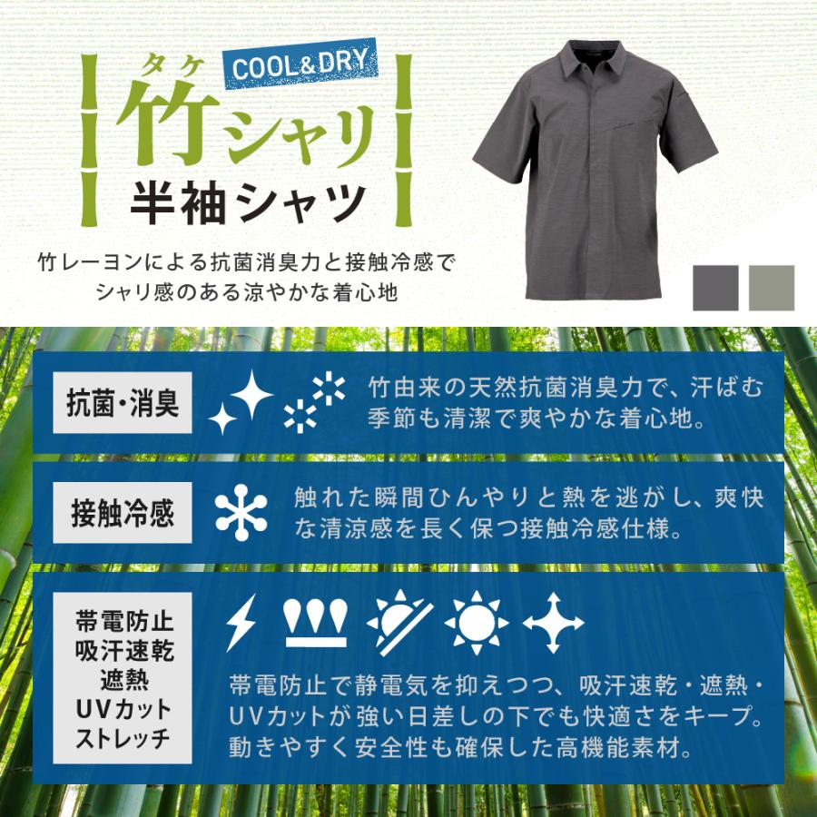 作業着 作業服 半袖シャツ ワークウェア メンズ 帯電防止 吸水速乾 接触冷感 抗菌消臭力 UVカット ストレッチ 仕事用 仕事 夏用 タケシャリ半袖シャツ 8855 | カジメイク | 03