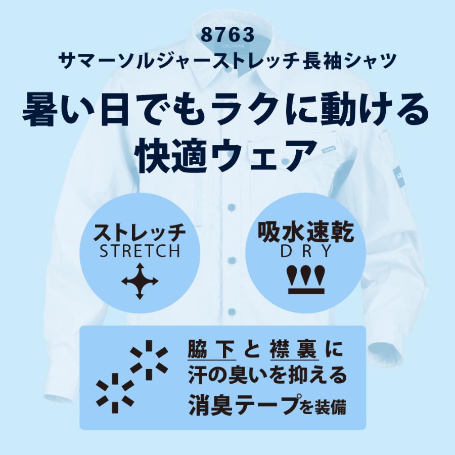 作業着 ワークシャツ 長袖 夏用 涼しい メンズ 仕事用 仕事 ワークウェア ワークウエア 8763　サマーソルジャーストレッチ長袖シャツ | カジメイク | 03