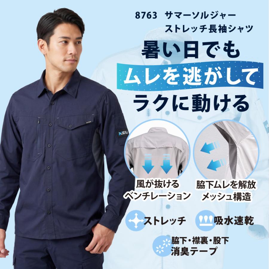 作業着 ワークシャツ 長袖 夏用 涼しい メンズ 仕事用 仕事 ワークウェア ワークウエア 8763　サマーソルジャーストレッチ長袖シャツ | カジメイク | 03