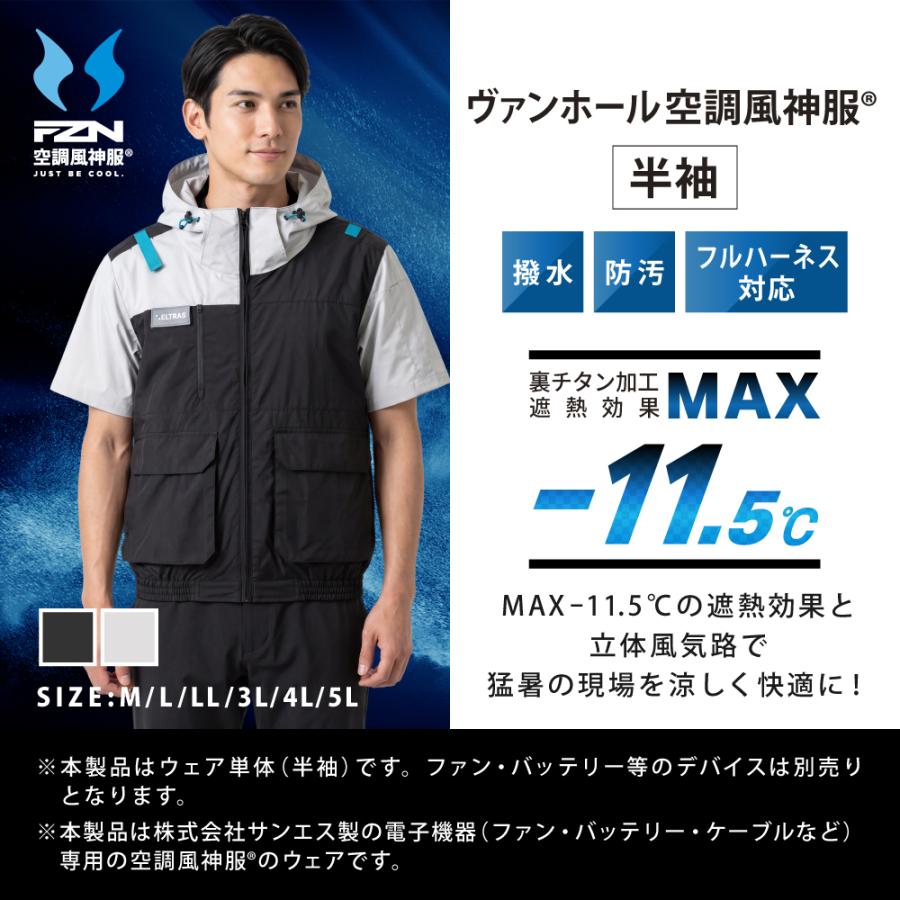 空調風神服 半袖 フルハーネス 作業服 夏 遮熱 熱中症対策 バックファン 撥水防汚 作業着 建設作業 高所作業 ※服のみ 別売 8910 ヴァンフォール空調風神服 半袖 | カジメイク | 03