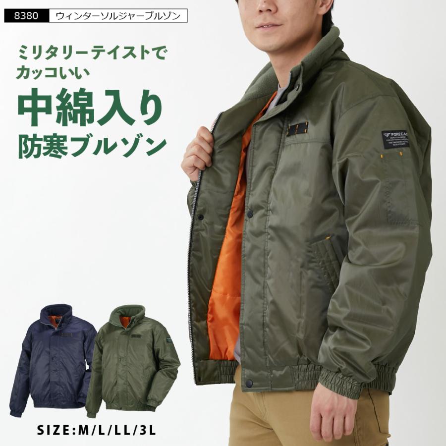 防寒着 メンズ 作業着 ジャンパー ブルゾン 作業服 軽量 中綿 ジャケット 仕事着 ドカジャン 8380 ウィンターソルジャーブルゾン | カジメイク