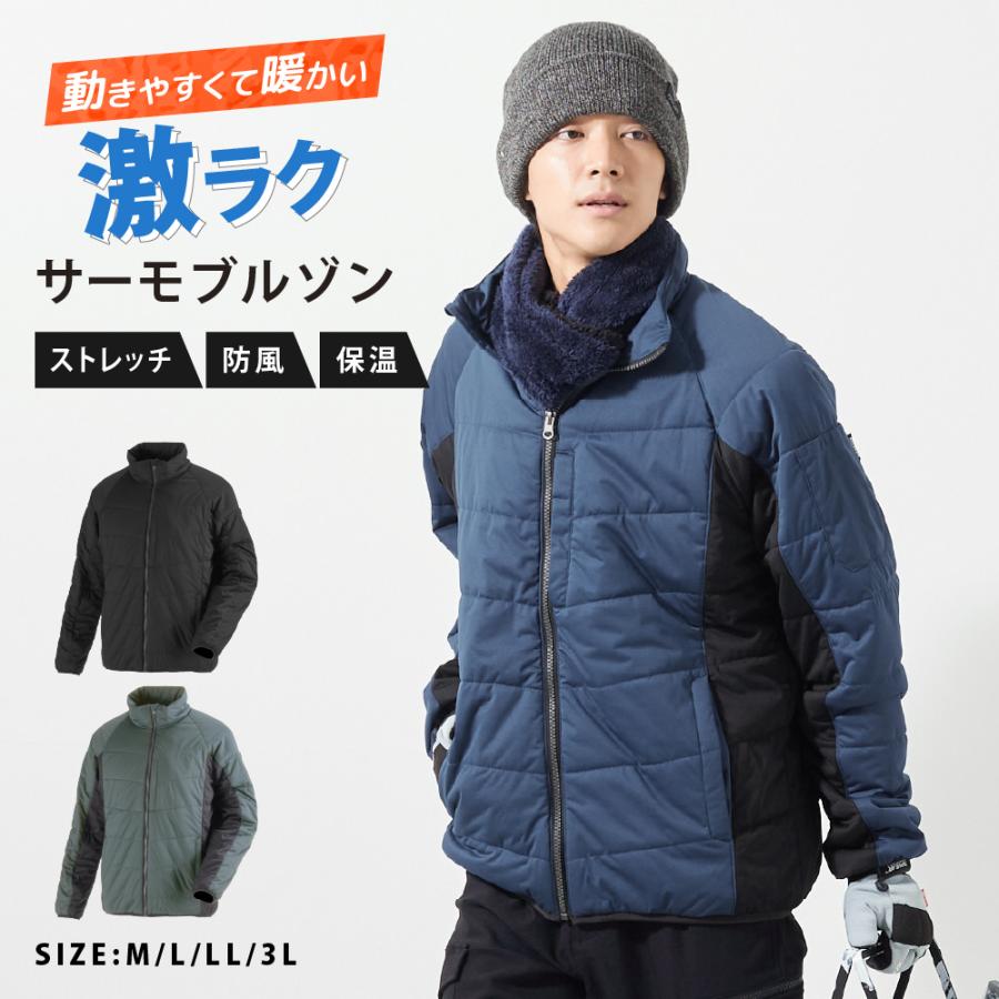 ブルゾン 防寒着 ジャケット メンズ アウター 作業着 冬用 防風 ストレッチ 裏起毛 中わた 暖かい あったかい 保温性 秋冬 黒 紺 緑 激ラクサーモブルゾン 8275 | カジメイク