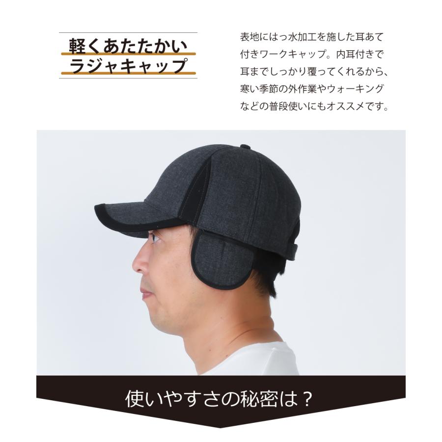 帽子 耳あて付き メンズ 耳あて キャップ フライトキャップ  ボア ワークキャップ 中綿 キルト 冬 防寒 暖かい 600 防寒撥水ラシャキャップ内耳 | カジメイク | 04