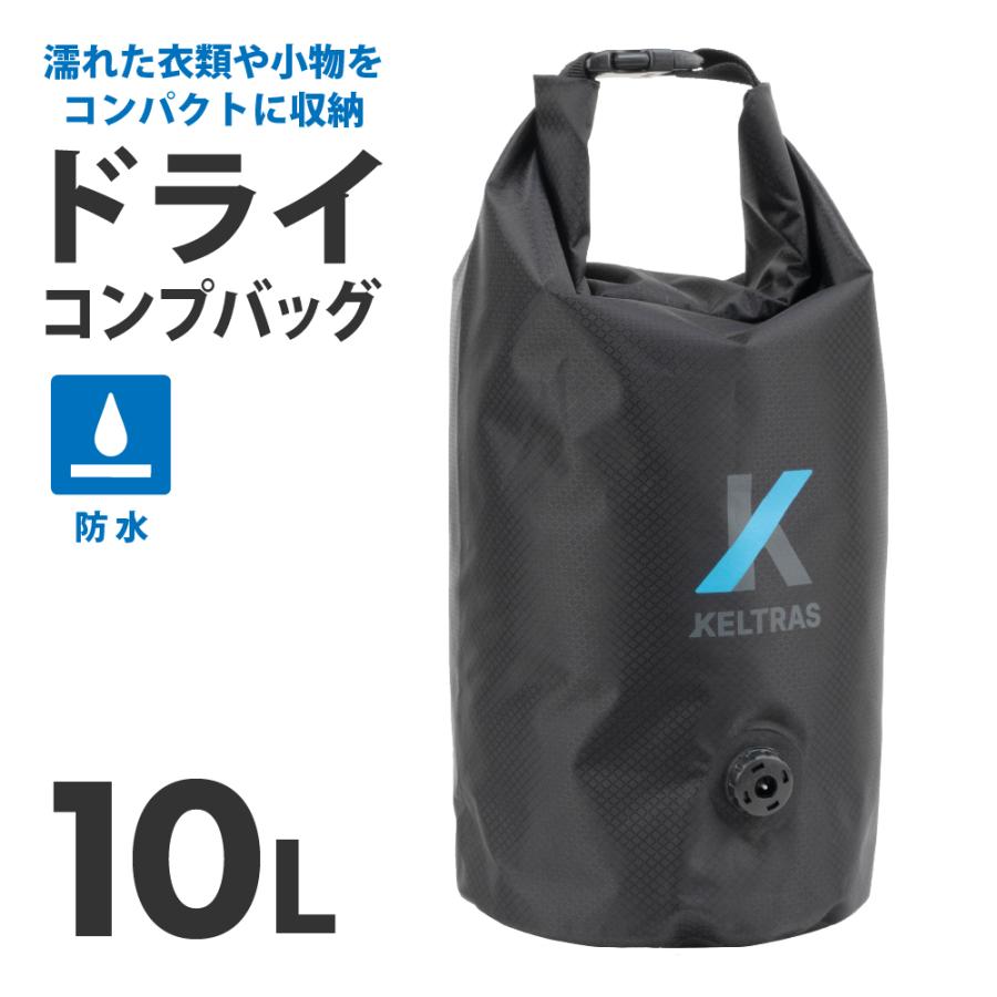 防水 コンプレッションバッグ コンプバッグ メンズ レディース 収納 圧縮 パッキング 旅行 ジム 部活 レジャー プレゼント 9116 ドライコンプバッグ 10L | カジメイク