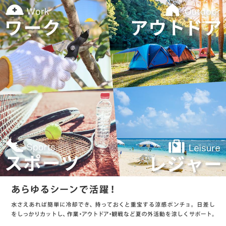 冷却ポンチョ 濡らして振るだけ 気化熱 日よけ 上半身 冷却 熱中症対策 猛暑対策 バタつき防止 フリーサイズ 男女兼用 スポーツ観戦 ギアクールポンチョ 8870 |  | 05