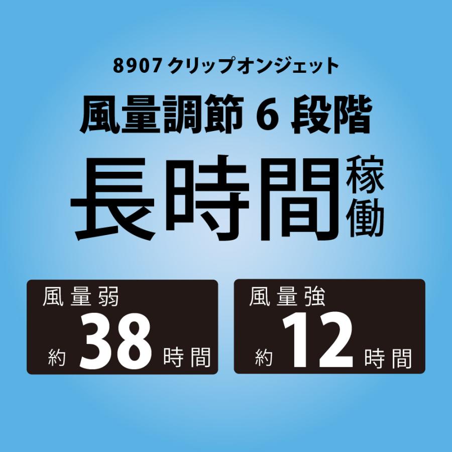 ベルトファン 扇風機 腰掛け 携帯  ハンズフリー ファン ジェットファン クリップオンジェット 8907 | カジメイク | 01