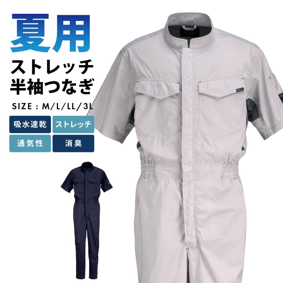 自転車 つなぎ 作業着 夏用 吸汗速乾 涼しい メンズ レディース つなぎ服 作業服 サマーソルジャーストレッチ半袖ツナギ 8766 | カジメイク