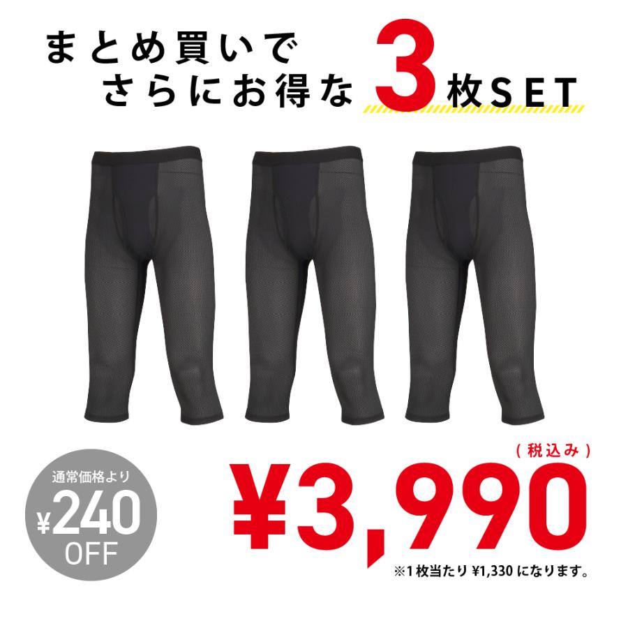 3枚セット インナー メッシュ メンズ レギンス タイツ インナーパンツ  保温性 汗冷え防止 通気性 べたつかない 下着 6885 ソルジャーメッシュエア7分丈パンツ | カジメイク | 01