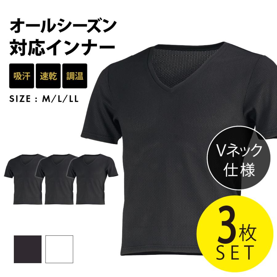 3枚セット インナー メンズ 半袖 メッシュ Vネック シャツ オールシーズン 保温 汗冷え防止 通気性 べたつかない 下着 6888 ソルジャーメッシュエア半袖Vネック | カジメイク