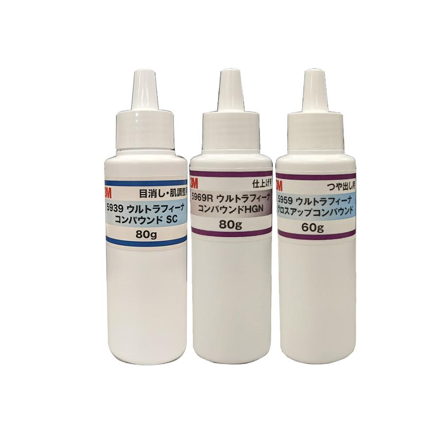 小容量3本セット】 3M 5939 SC 80g + 5969R HGN 5959 グロスアップ 60g