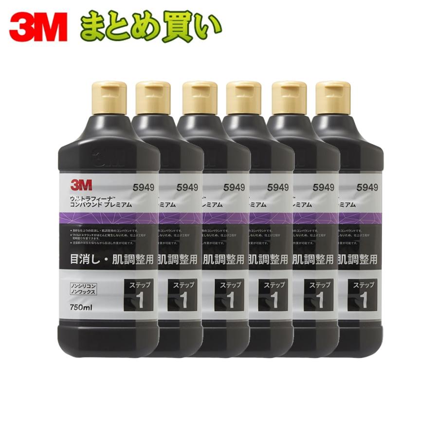 3M プレミアムコンパウンドセット 750ml 2本