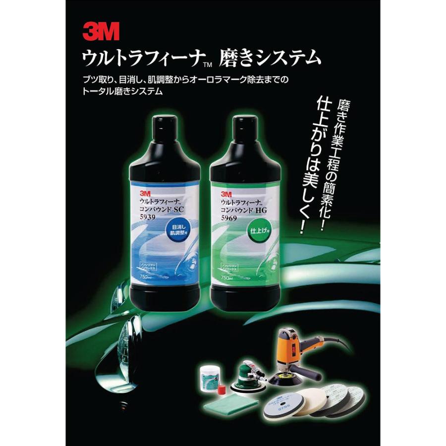 3M スリーエム 5939 ウルトラフィーナ コンパウンド SC 750ml 6本入