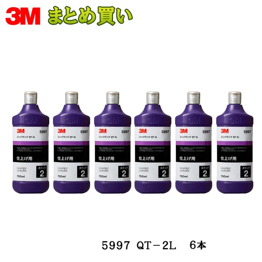 けい 3M スリーエム 5997 コンパウンド QT-2L 750ml 6本入 1箱 (ケース販売