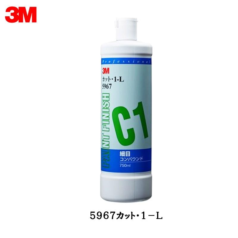 3M スリーエム 5967 コンパウンド カット・1-L 750mL 1本 即日発送