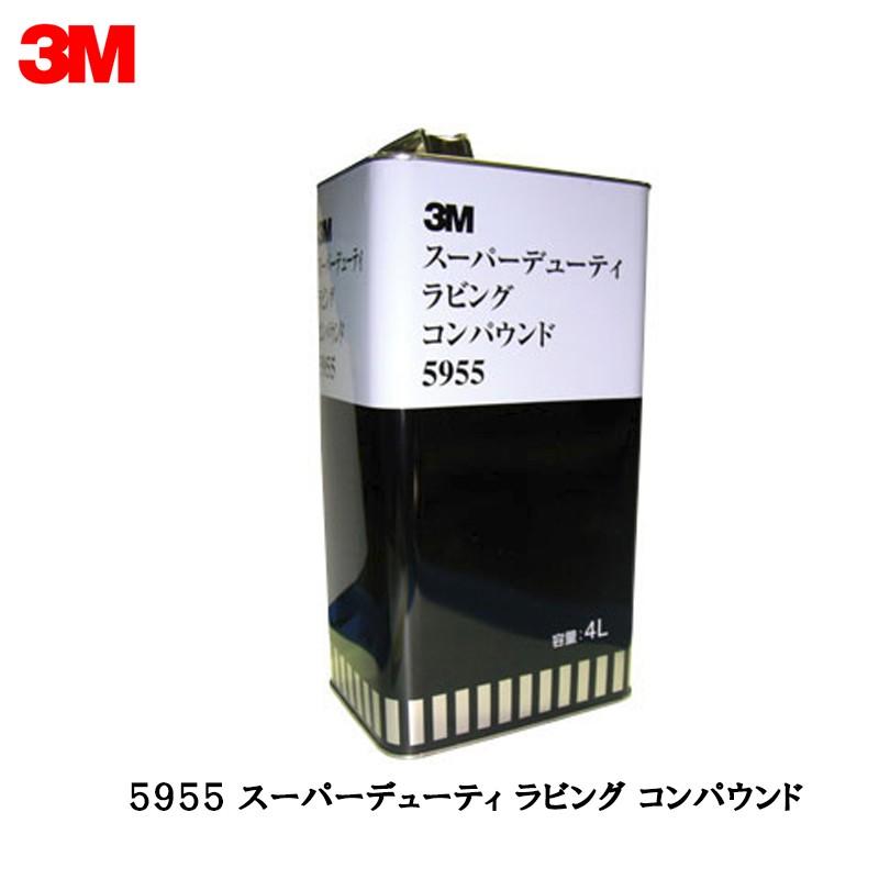 3m 5955 スーパーデューティラビング コンパウンド 目消し・肌調整用4L缶 即日発送｜workers-heaven