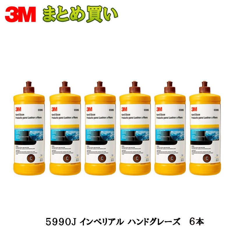 3M 3m 5990J インペリアル ハンドグレーズ つや出し/液状 946ml