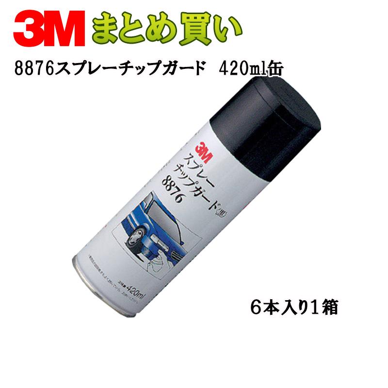 確認用 3M スプレーチップガード420ml缶*6 8876 (ケース販売) 取寄 : ネット
