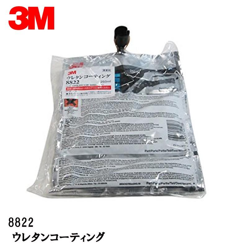 3M ウレタンコーティング250mlバッグ 8822 取寄 : ネットペイント