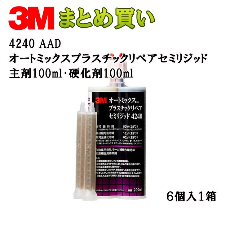 3Mセミリジッド4240接着ボンドセット 34240 プラスチックリペア セミリジッド ミニ 1ケース(47.3mL×6本) 3M