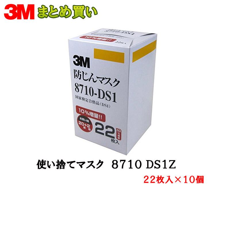 3M スリーエム 8710-DS1 使い捨て式 防じんマスク 10%増量タイプ 22枚
